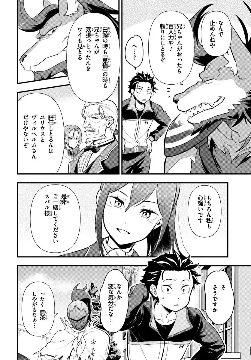 Re:ゼロから始める異世界生活　第五章 水の都と英雄の詩 第20話 - 10