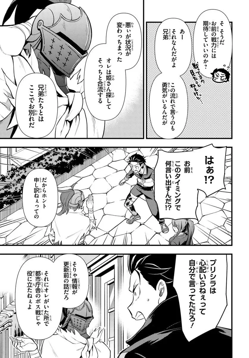 Re:ゼロから始める異世界生活　第五章 水の都と英雄の詩 第20話 - 11