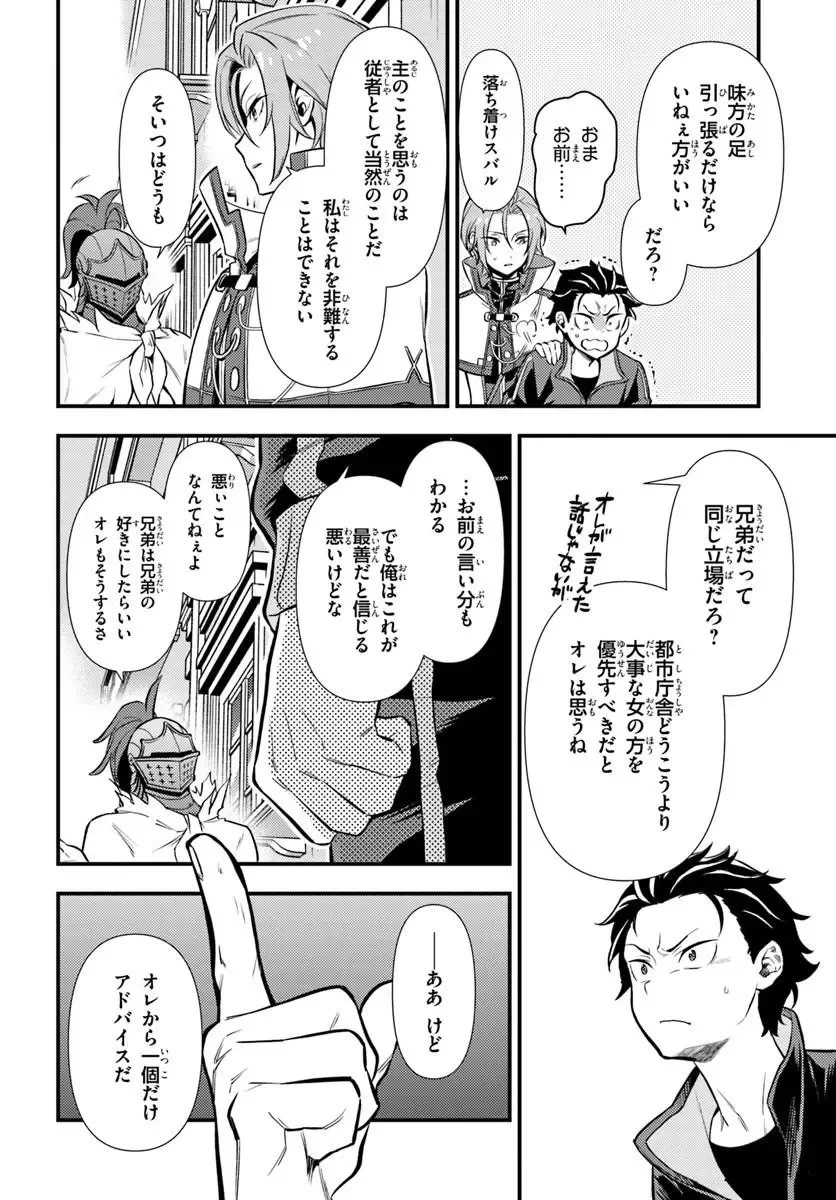 Re:ゼロから始める異世界生活　第五章 水の都と英雄の詩 第20話 - 12