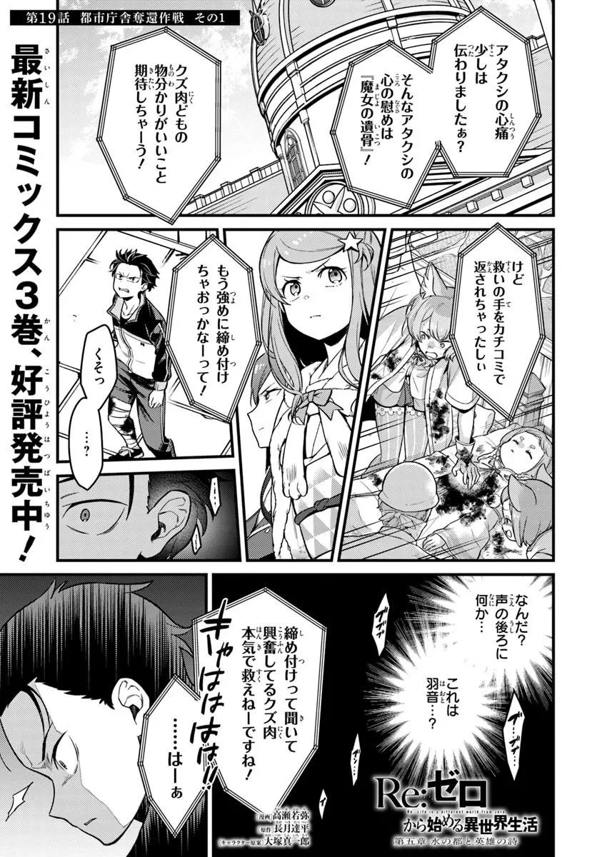 Re:ゼロから始める異世界生活　第五章 水の都と英雄の詩 第19話 - 1