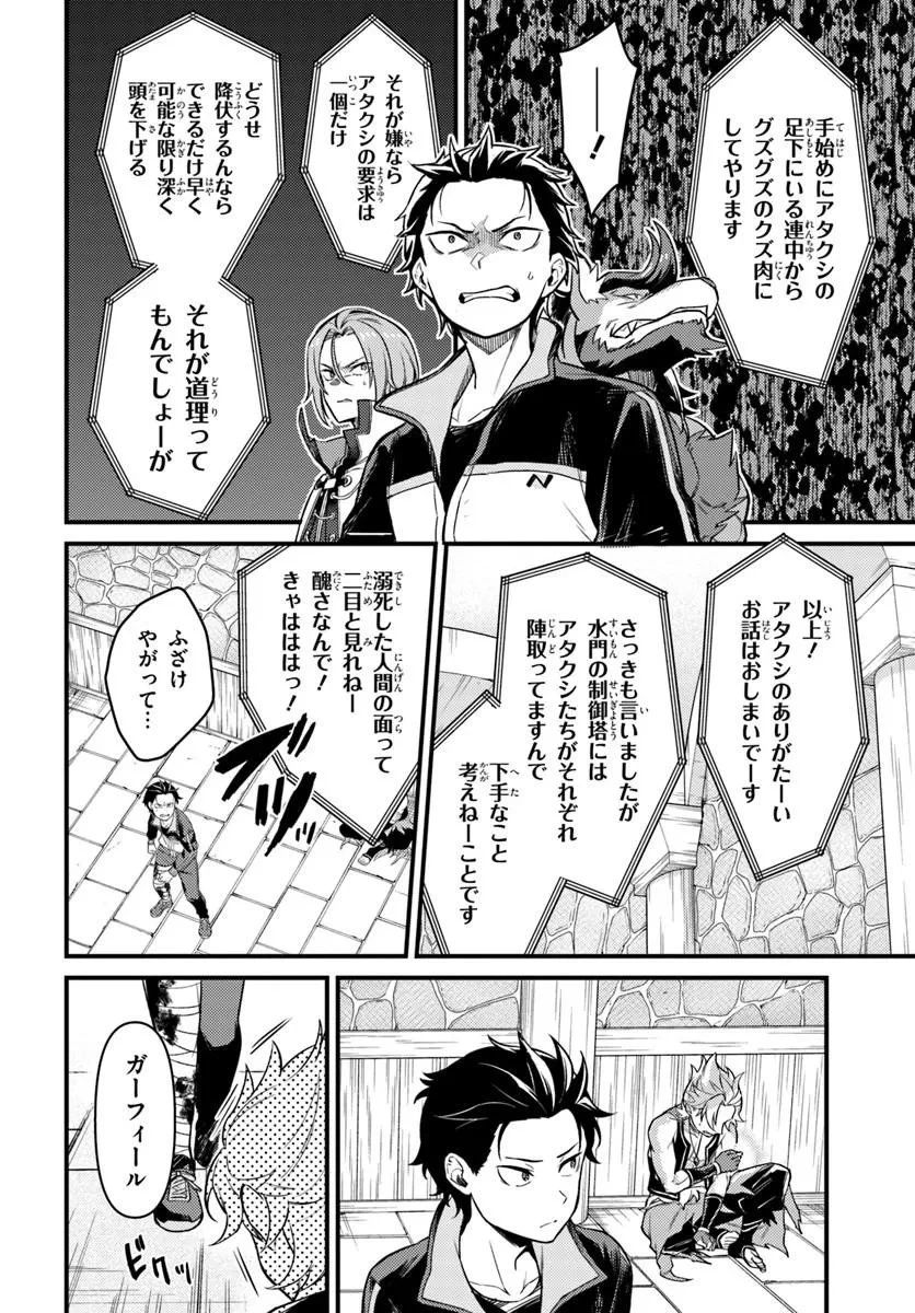 Re:ゼロから始める異世界生活　第五章 水の都と英雄の詩 第19話 - 2
