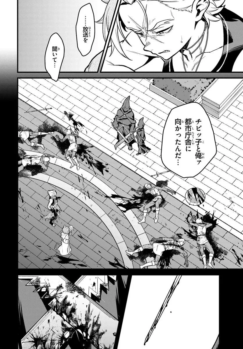 Re:ゼロから始める異世界生活　第五章 水の都と英雄の詩 第19話 - 4