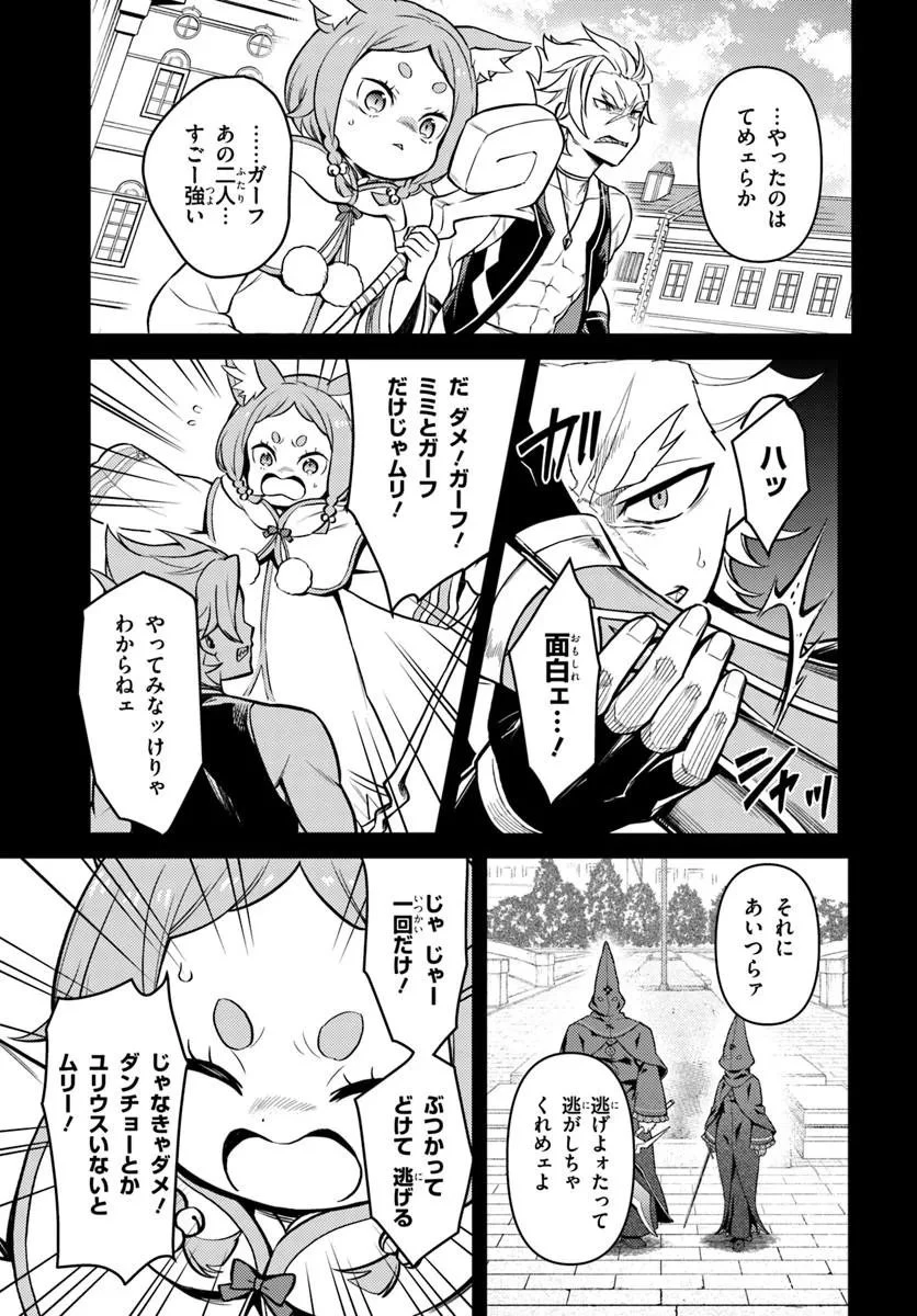 Re:ゼロから始める異世界生活　第五章 水の都と英雄の詩 第19話 - 5