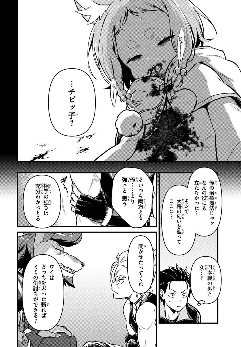 Re:ゼロから始める異世界生活　第五章 水の都と英雄の詩 第19話 - 14