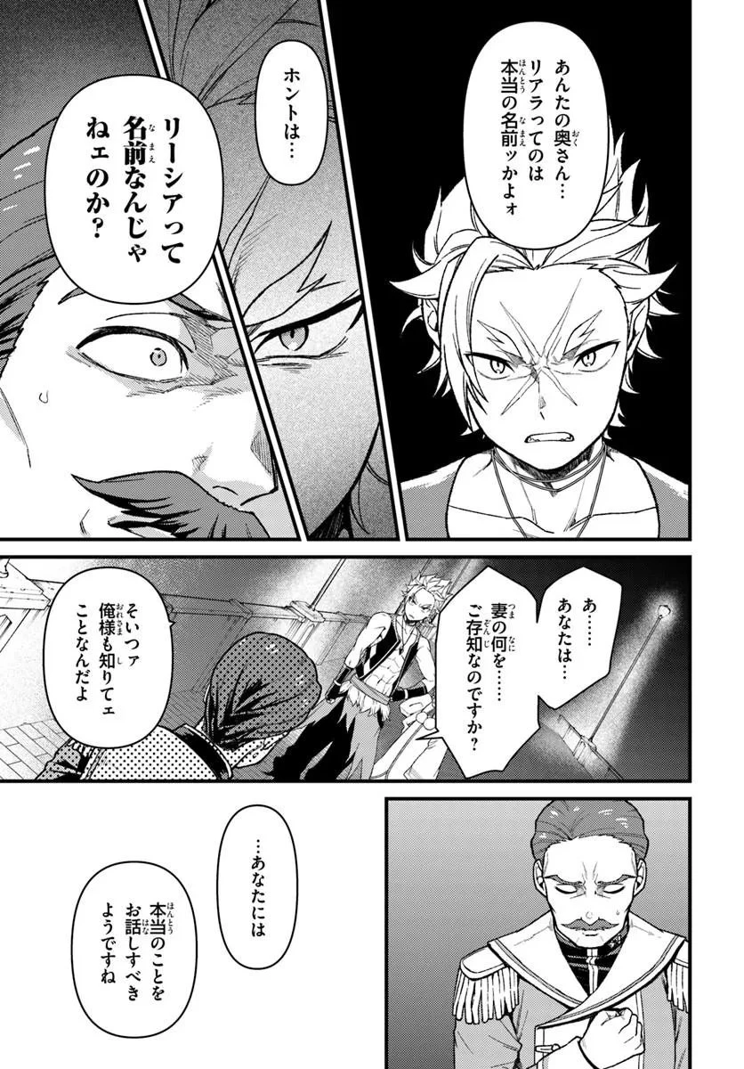 Re:ゼロから始める異世界生活　第五章 水の都と英雄の詩 第18話 - 9