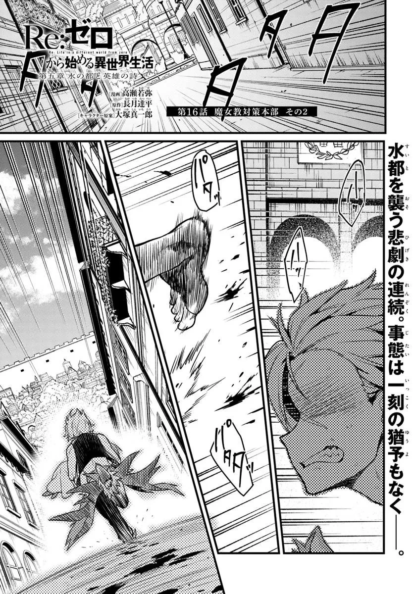 Re:ゼロから始める異世界生活　第五章 水の都と英雄の詩 第16話 - 1