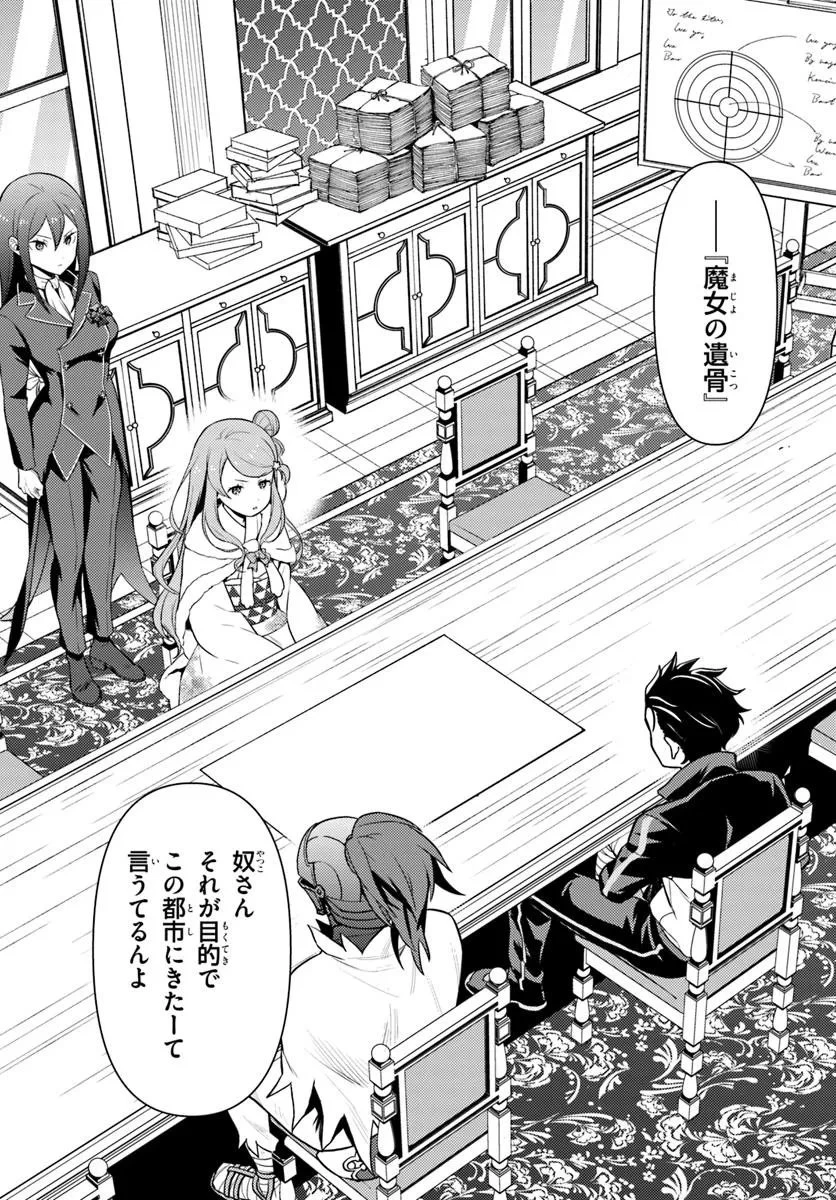 Re:ゼロから始める異世界生活　第五章 水の都と英雄の詩 第16話 - 2