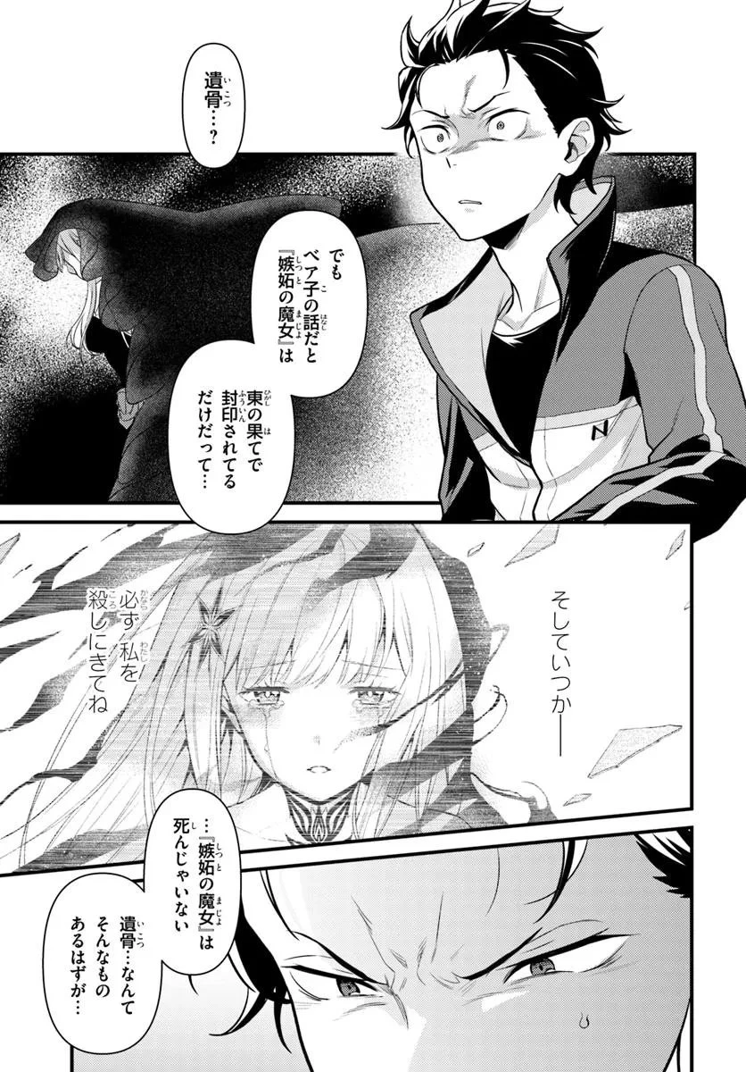 Re:ゼロから始める異世界生活　第五章 水の都と英雄の詩 第16話 - 3