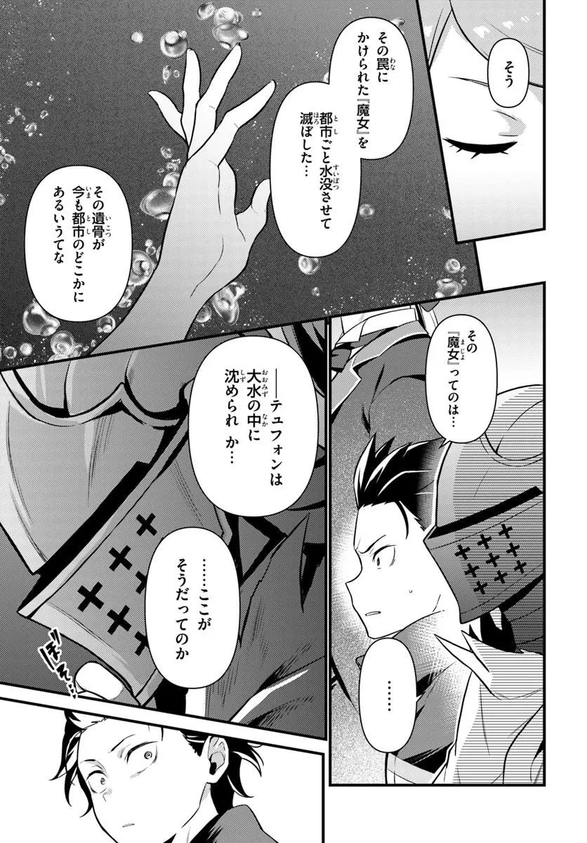 Re:ゼロから始める異世界生活　第五章 水の都と英雄の詩 第16話 - 5