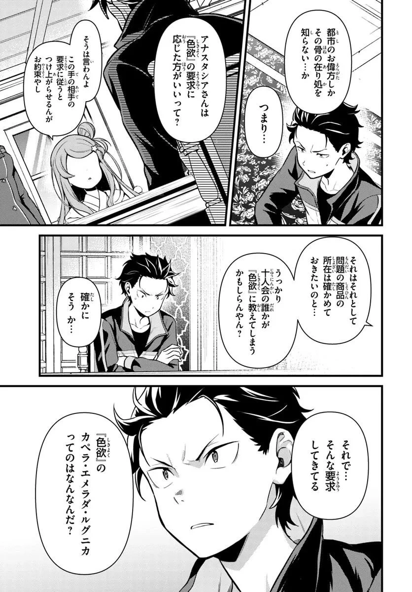 Re:ゼロから始める異世界生活　第五章 水の都と英雄の詩 第16話 - 7