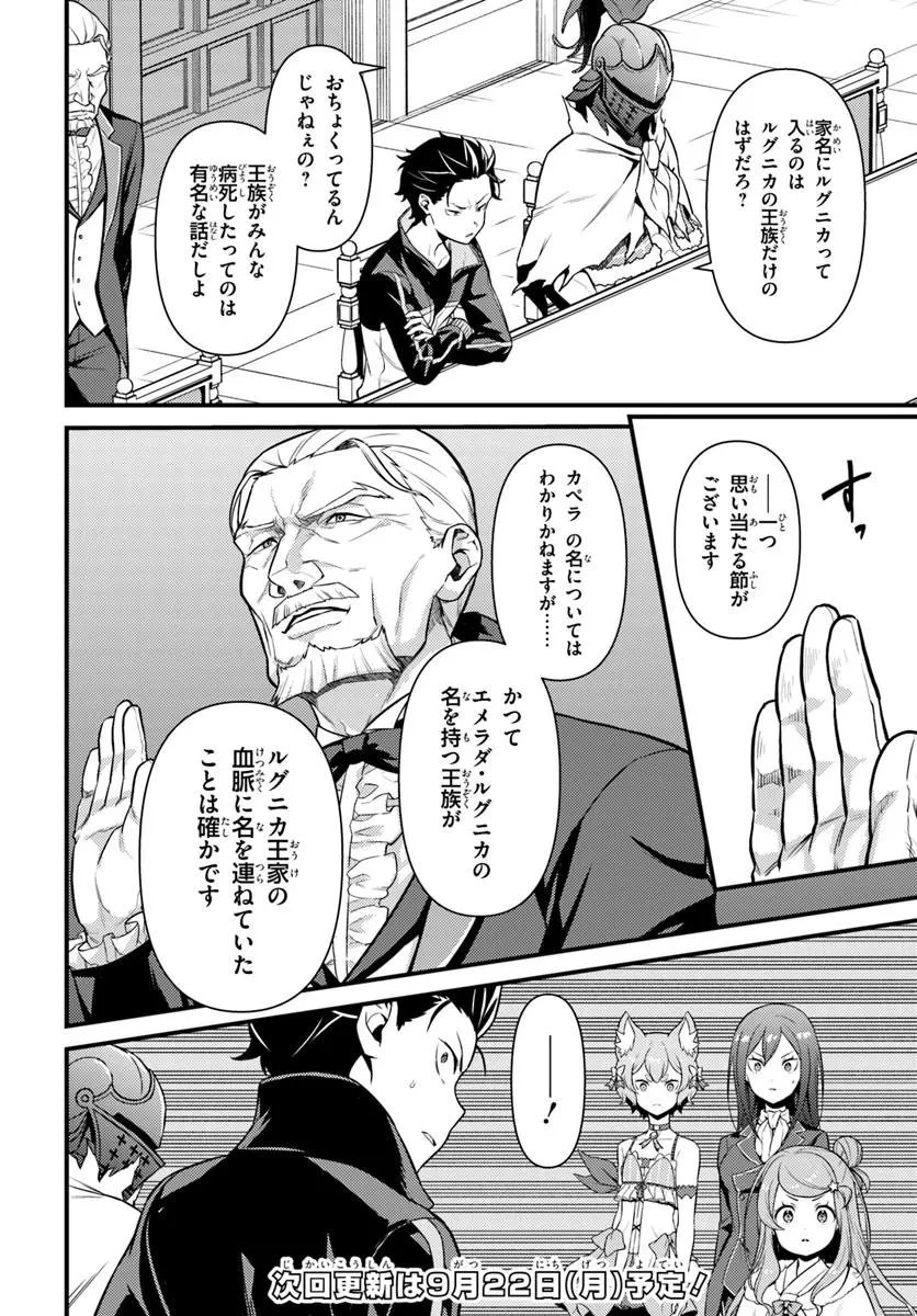 Re:ゼロから始める異世界生活　第五章 水の都と英雄の詩 第16話 - 8