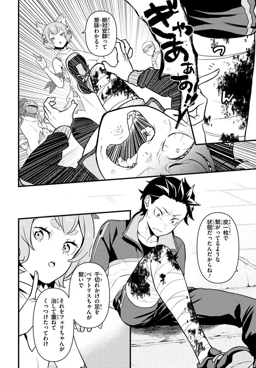 Re:ゼロから始める異世界生活　第五章 水の都と英雄の詩 第15話 - 4
