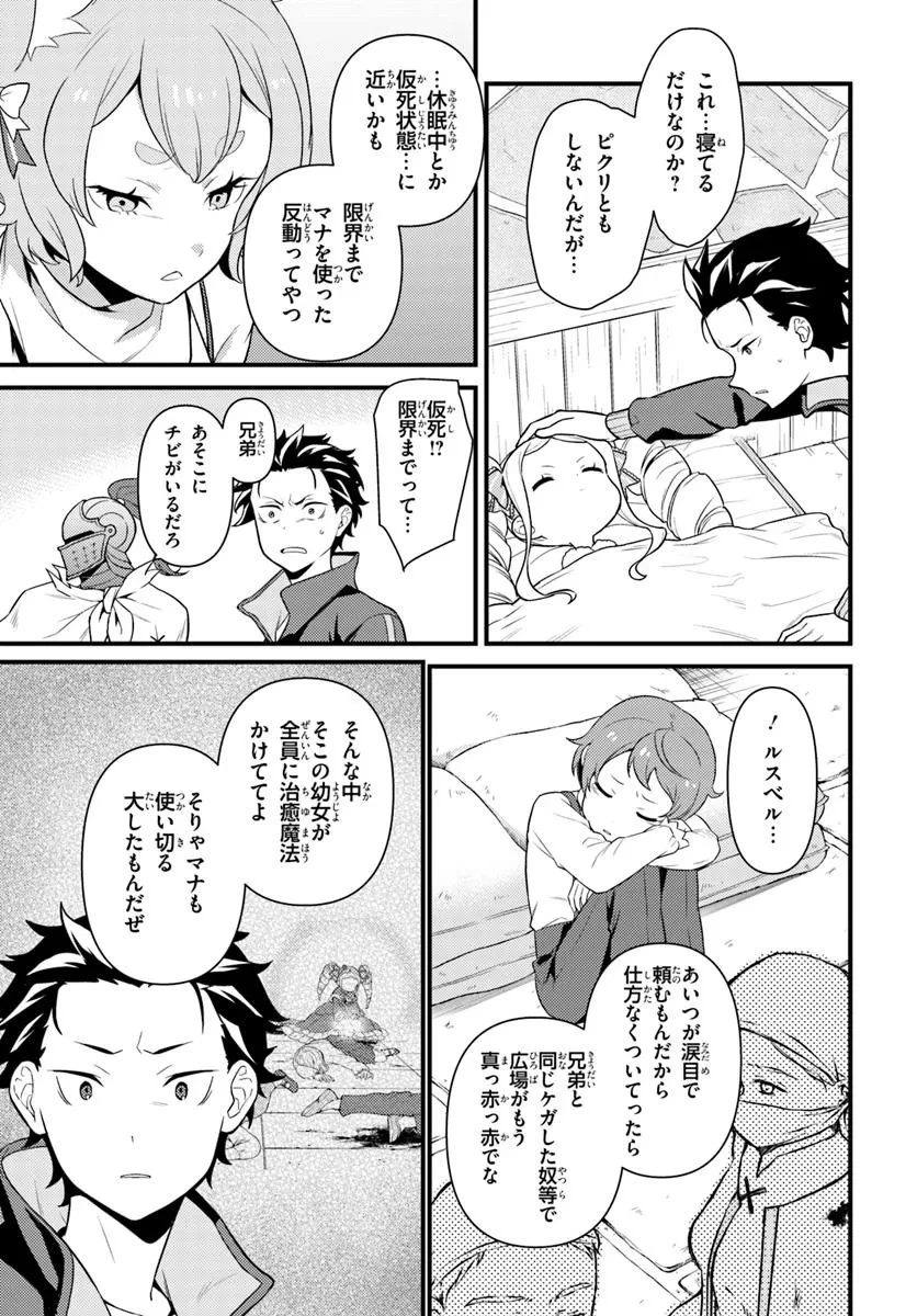 Re:ゼロから始める異世界生活　第五章 水の都と英雄の詩 第15話 - 5