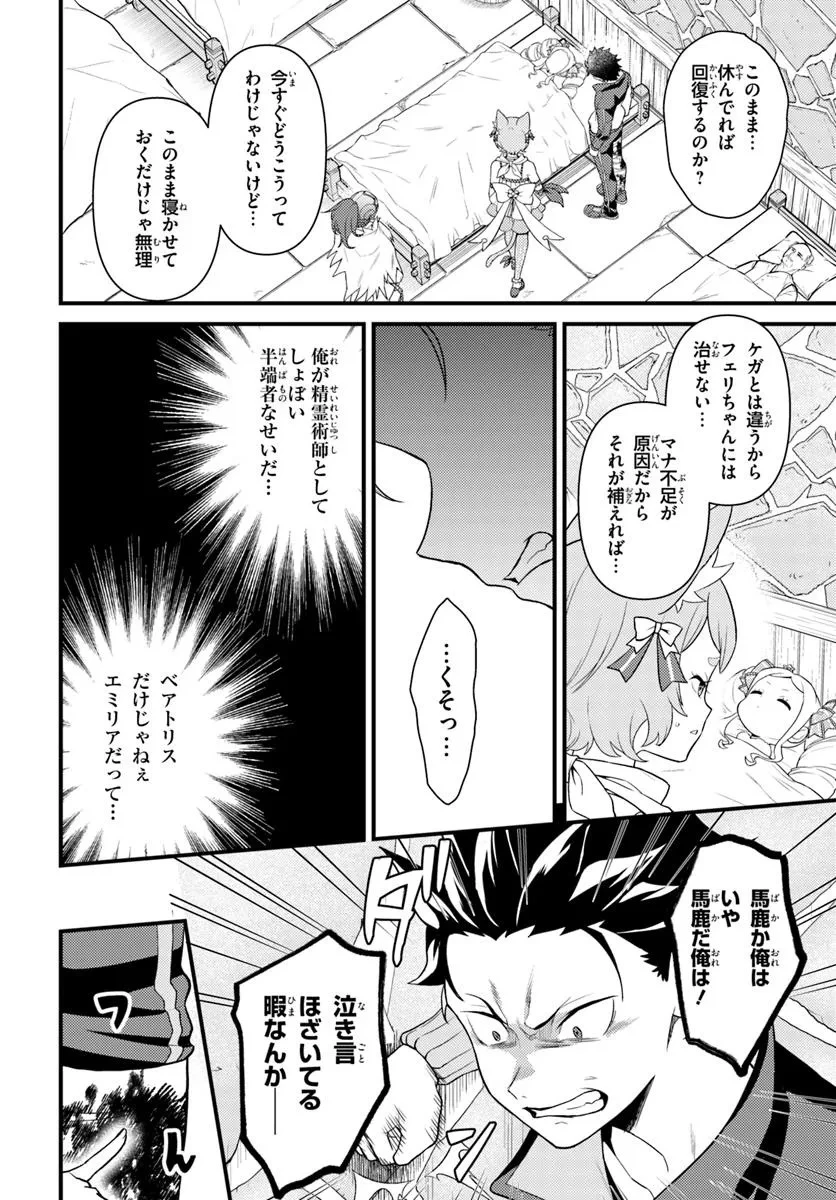 Re:ゼロから始める異世界生活　第五章 水の都と英雄の詩 第15話 - 6