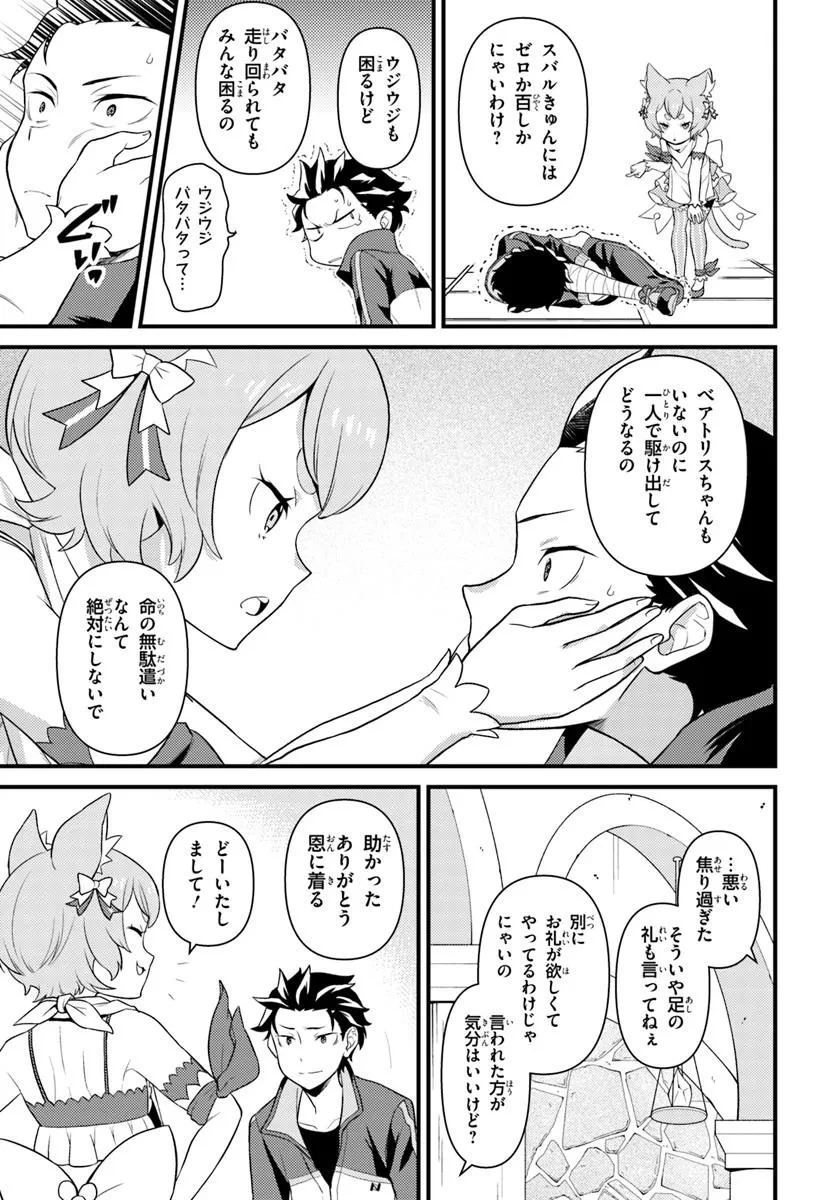 Re:ゼロから始める異世界生活　第五章 水の都と英雄の詩 第15話 - 7