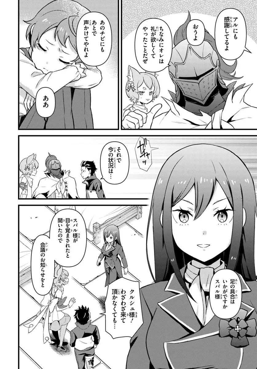 Re:ゼロから始める異世界生活　第五章 水の都と英雄の詩 第15話 - 8