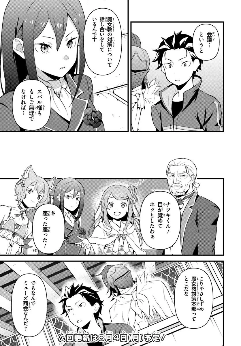 Re:ゼロから始める異世界生活　第五章 水の都と英雄の詩 第15話 - 9