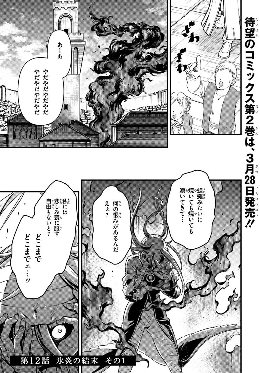 Re:ゼロから始める異世界生活　第五章 水の都と英雄の詩 第12話 - 1