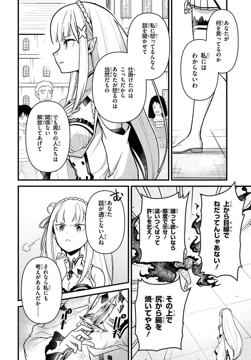 Re:ゼロから始める異世界生活　第五章 水の都と英雄の詩 第12話 - 2
