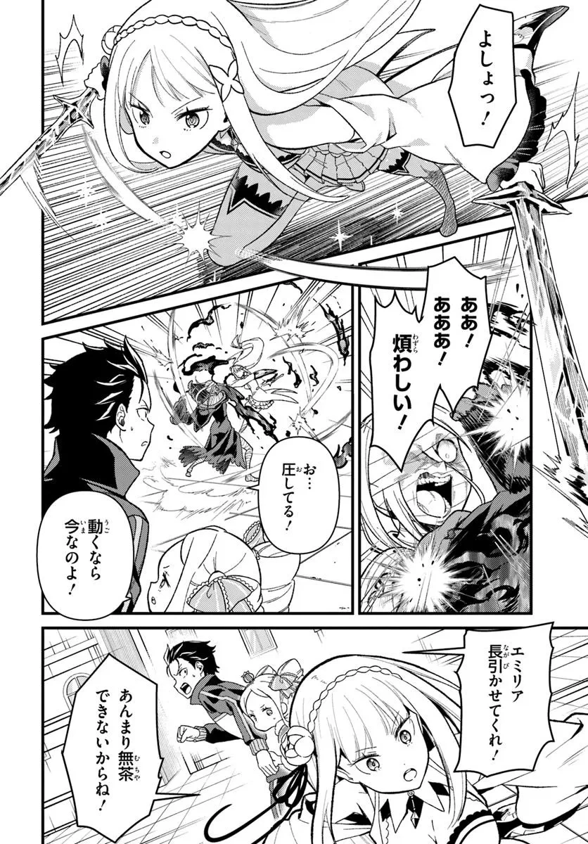 Re:ゼロから始める異世界生活　第五章 水の都と英雄の詩 第12話 - 4