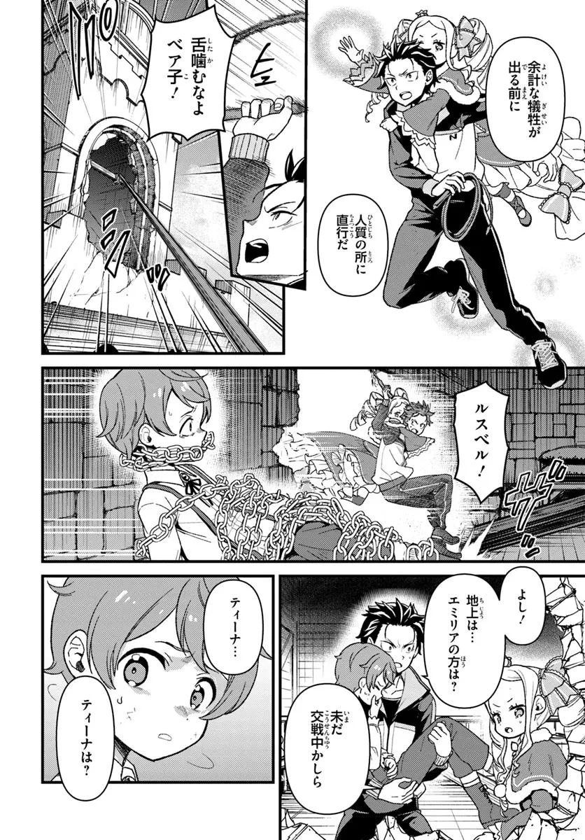 Re:ゼロから始める異世界生活　第五章 水の都と英雄の詩 第12話 - 6
