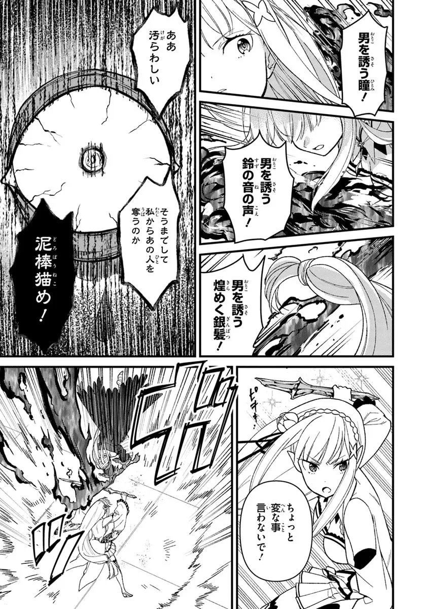 Re:ゼロから始める異世界生活　第五章 水の都と英雄の詩 第12話 - 9