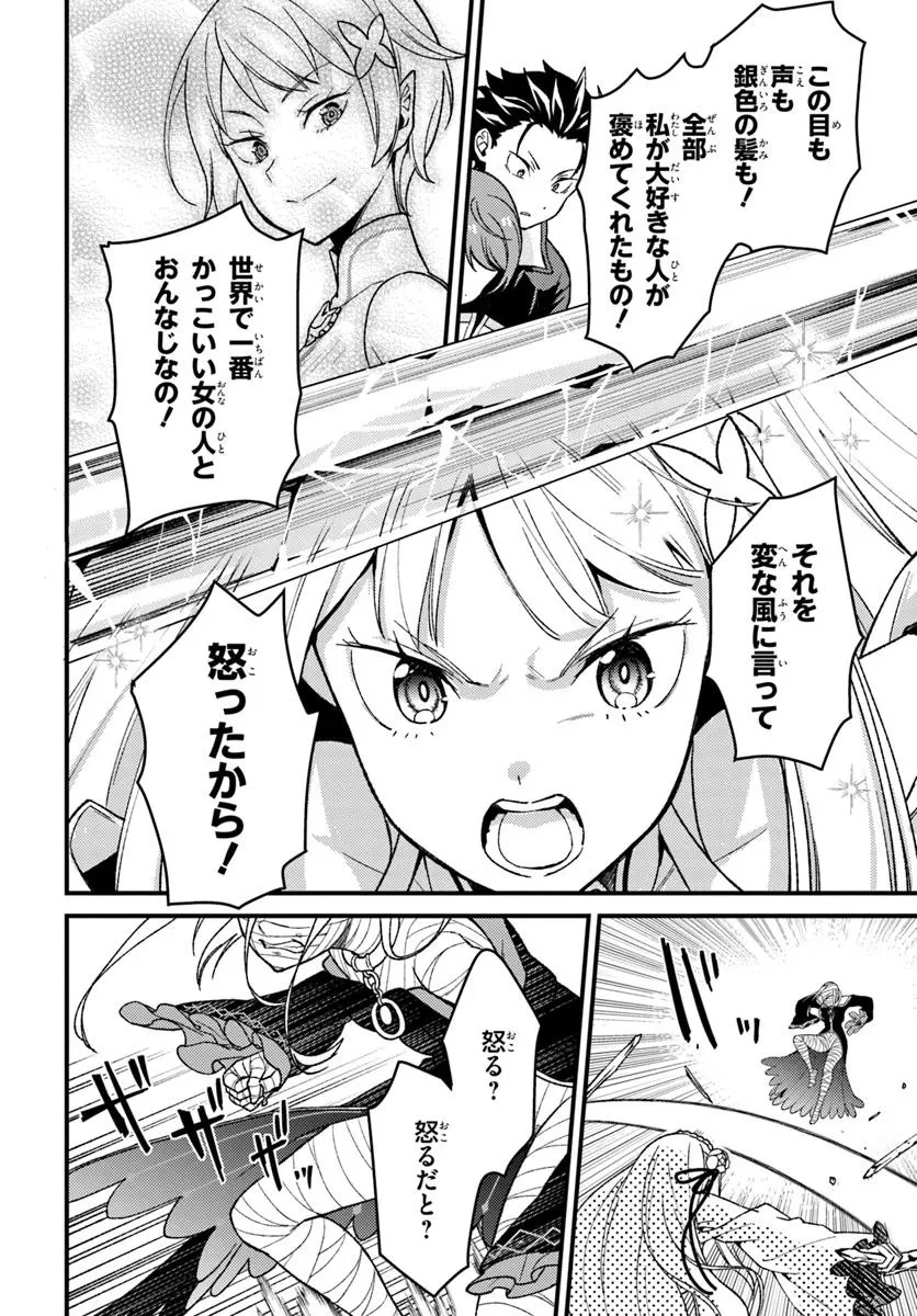 Re:ゼロから始める異世界生活　第五章 水の都と英雄の詩 第12話 - 10