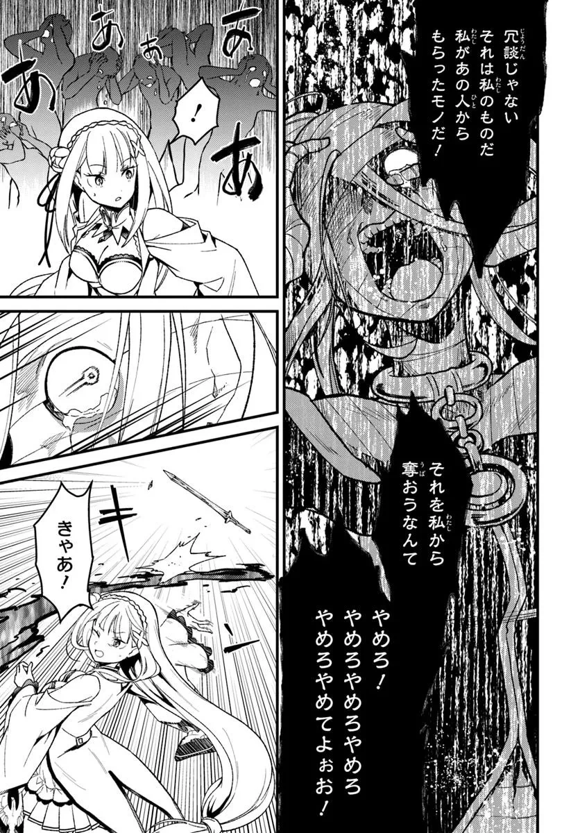 Re:ゼロから始める異世界生活　第五章 水の都と英雄の詩 第12話 - 11