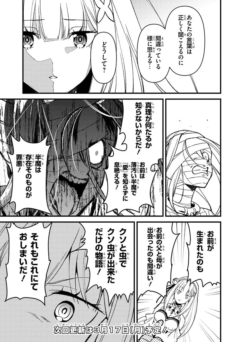 Re:ゼロから始める異世界生活　第五章 水の都と英雄の詩 第12話 - 13