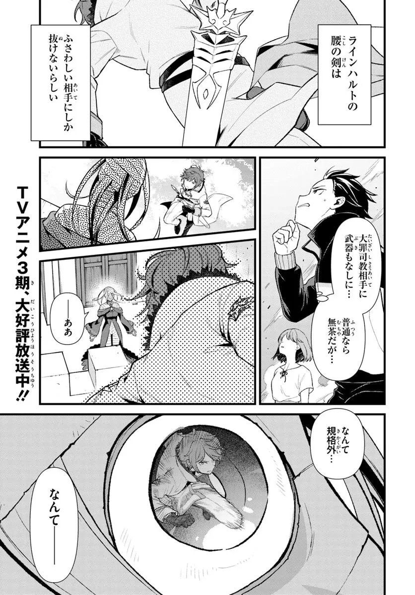 Re:ゼロから始める異世界生活　第五章 水の都と英雄の詩 第10話 - 1