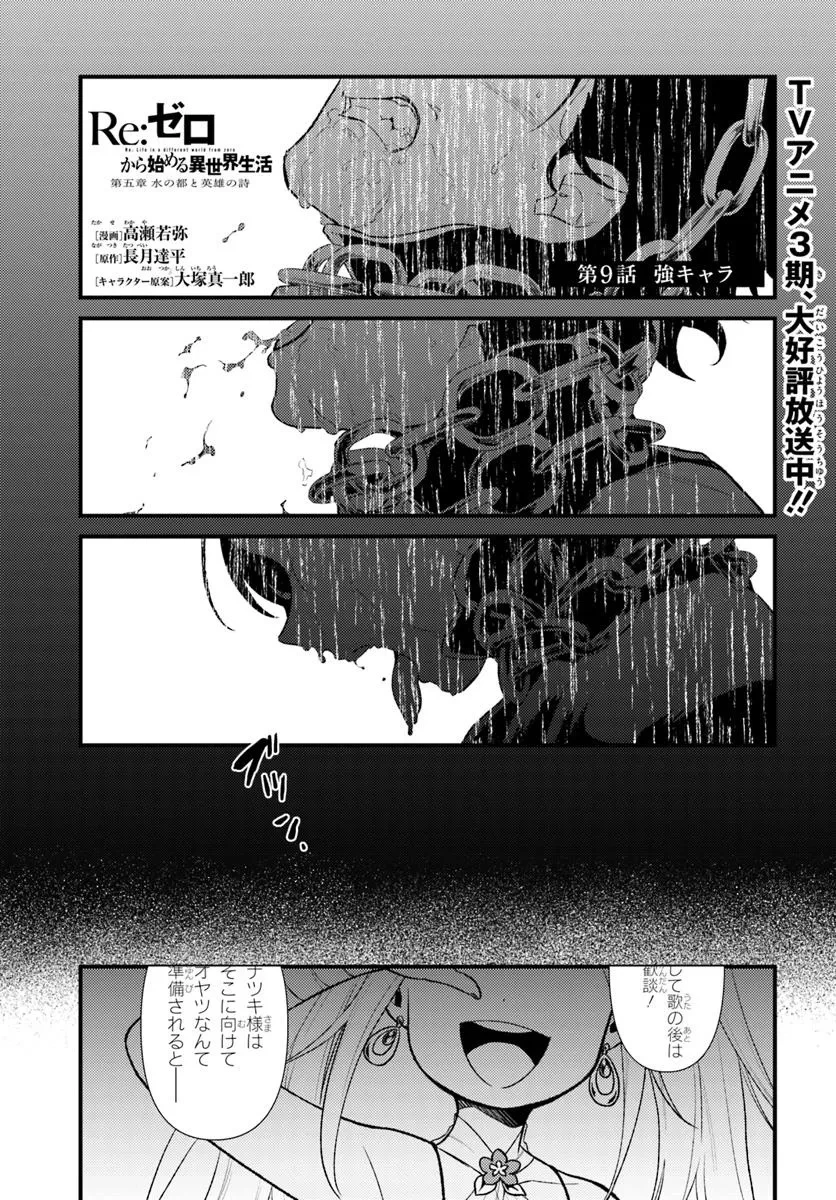 Re:ゼロから始める異世界生活　第五章 水の都と英雄の詩 第9話 - 1