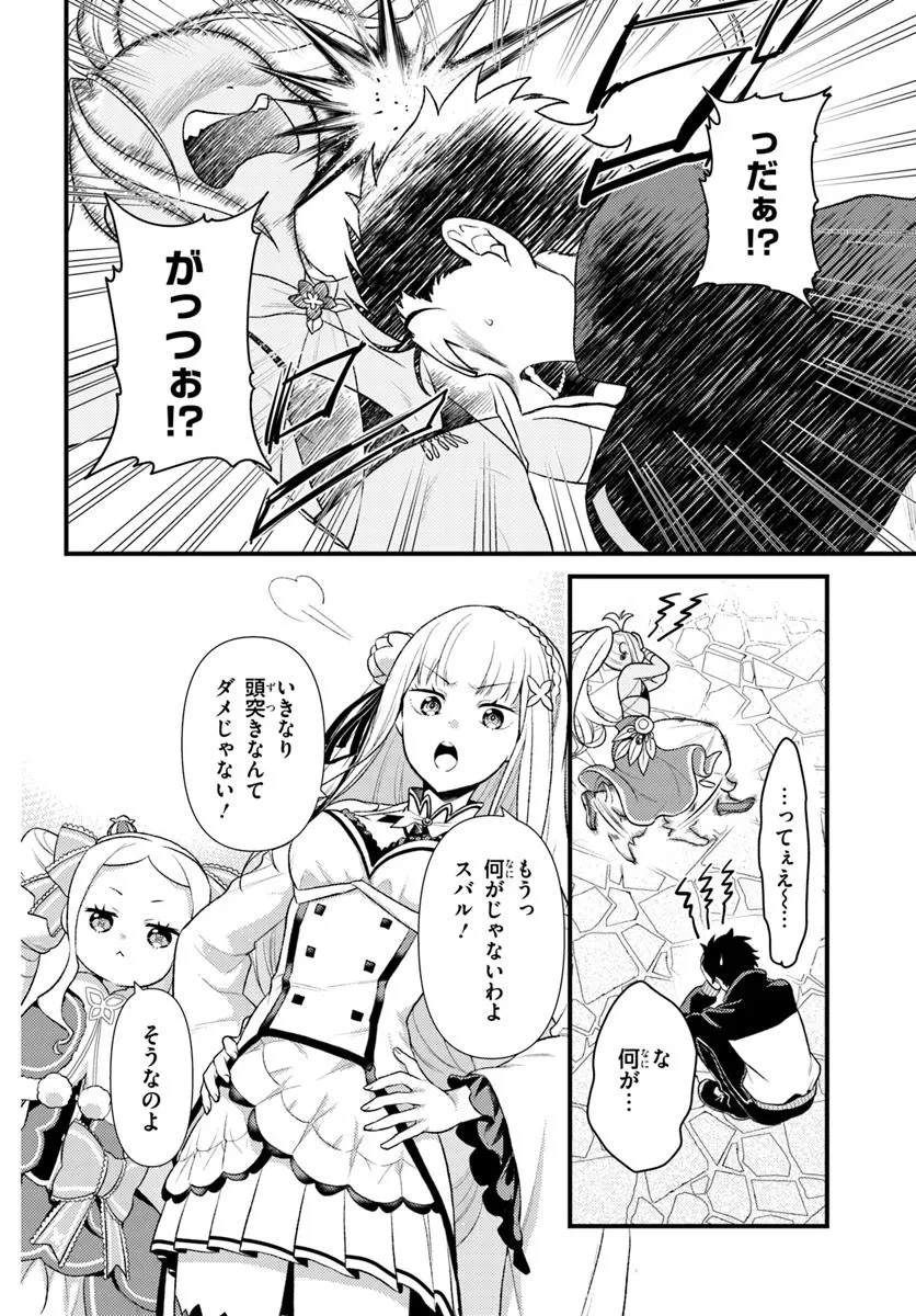 Re:ゼロから始める異世界生活　第五章 水の都と英雄の詩 第9話 - 2