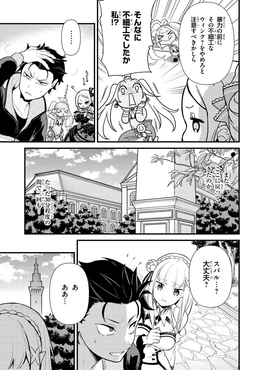 Re:ゼロから始める異世界生活　第五章 水の都と英雄の詩 第9話 - 3