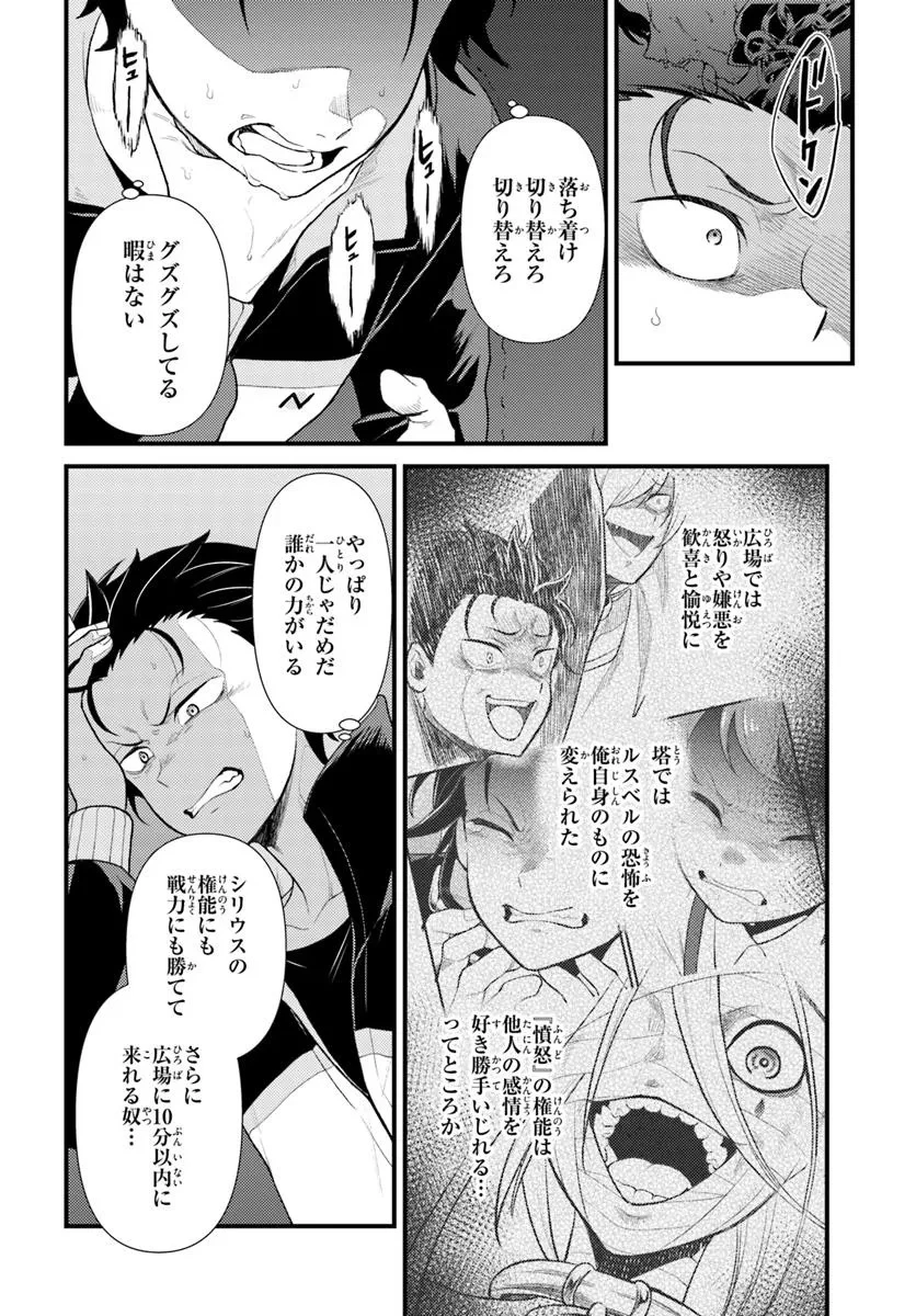 Re:ゼロから始める異世界生活　第五章 水の都と英雄の詩 第9話 - 4