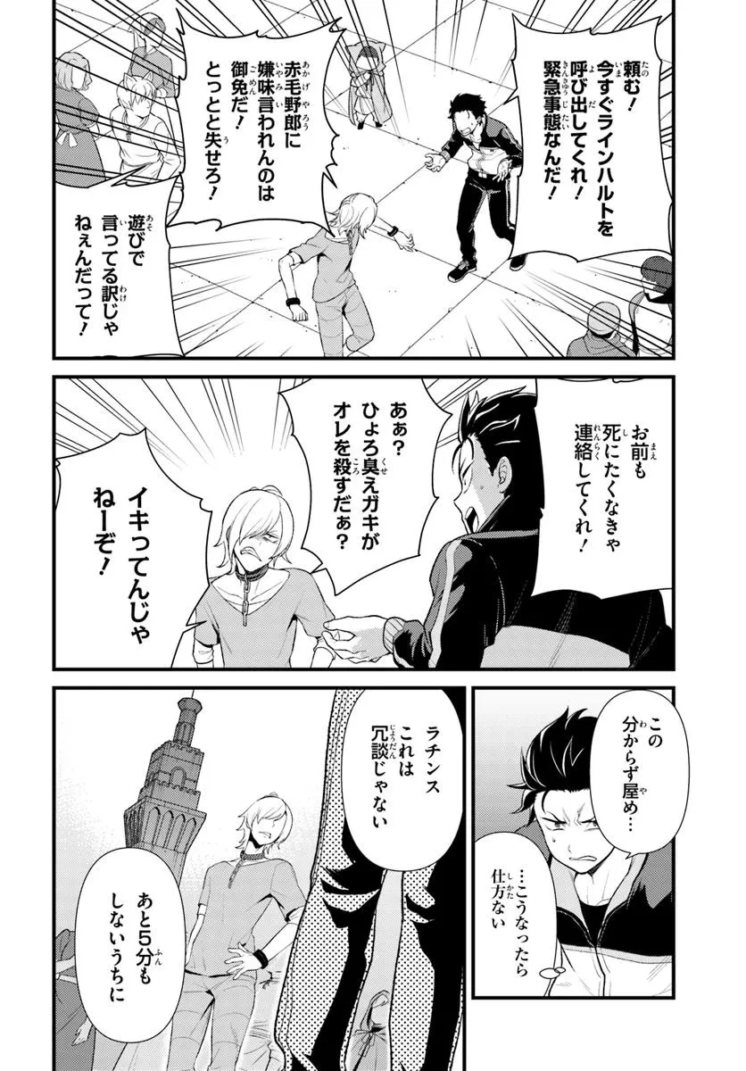 Re:ゼロから始める異世界生活　第五章 水の都と英雄の詩 第9話 - 6