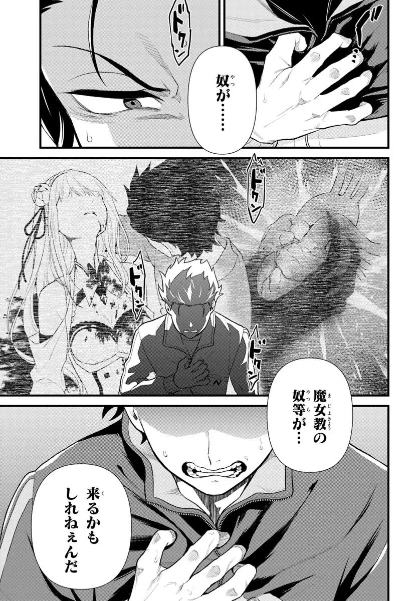 Re:ゼロから始める異世界生活　第五章 水の都と英雄の詩 第9話 - 7