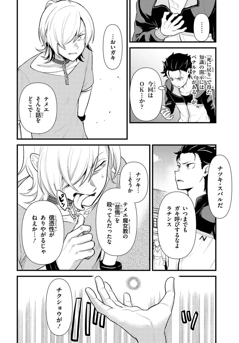 Re:ゼロから始める異世界生活　第五章 水の都と英雄の詩 第9話 - 8