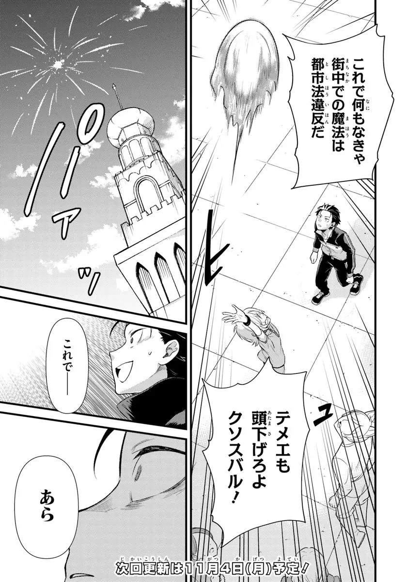 Re:ゼロから始める異世界生活　第五章 水の都と英雄の詩 第9話 - 9