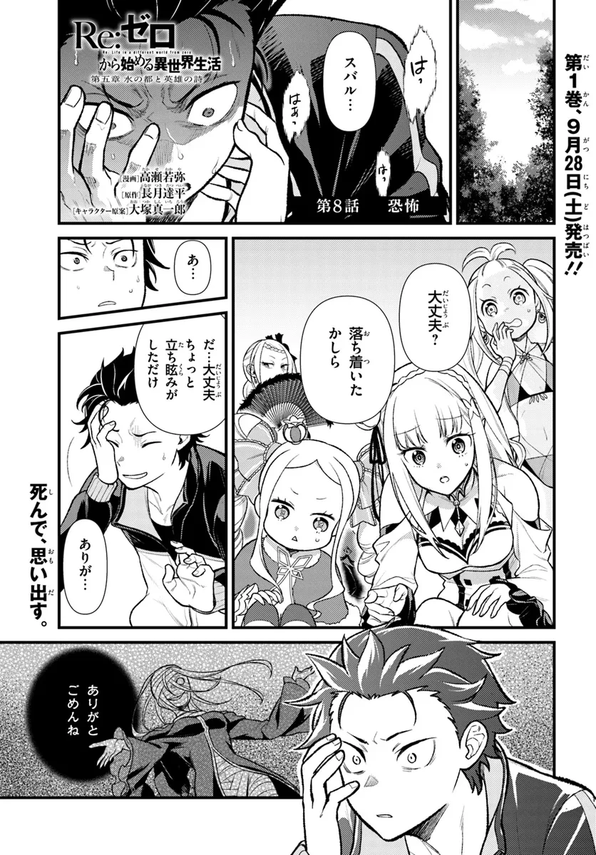 Re:ゼロから始める異世界生活　第五章 水の都と英雄の詩 第8話 - 1