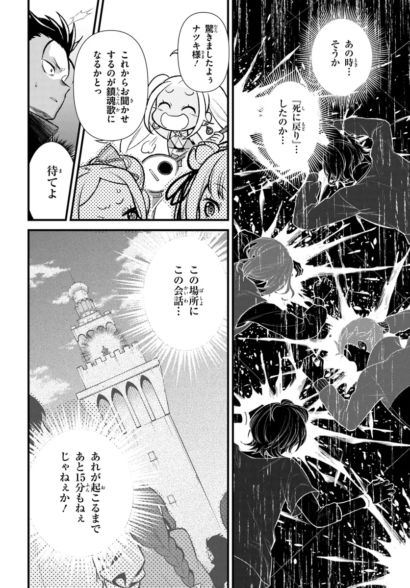 Re:ゼロから始める異世界生活　第五章 水の都と英雄の詩 第8話 - 2