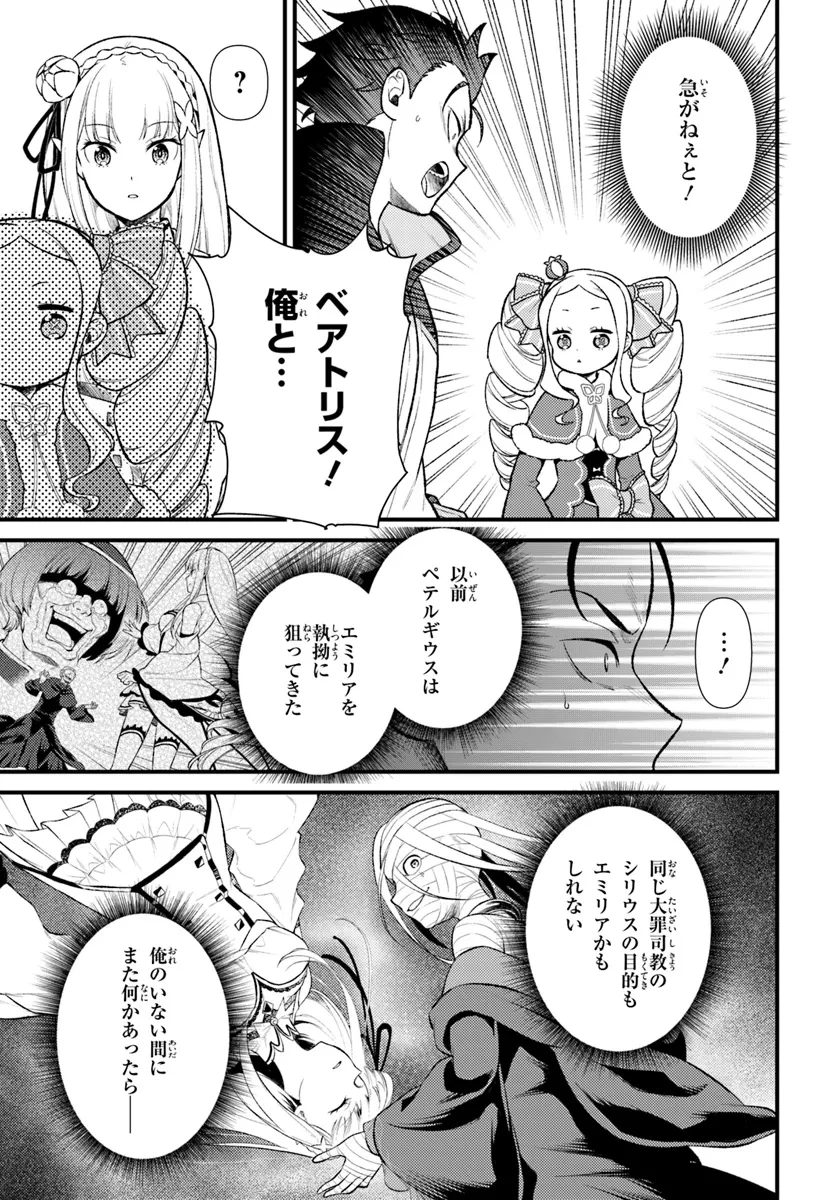 Re:ゼロから始める異世界生活　第五章 水の都と英雄の詩 第8話 - 3