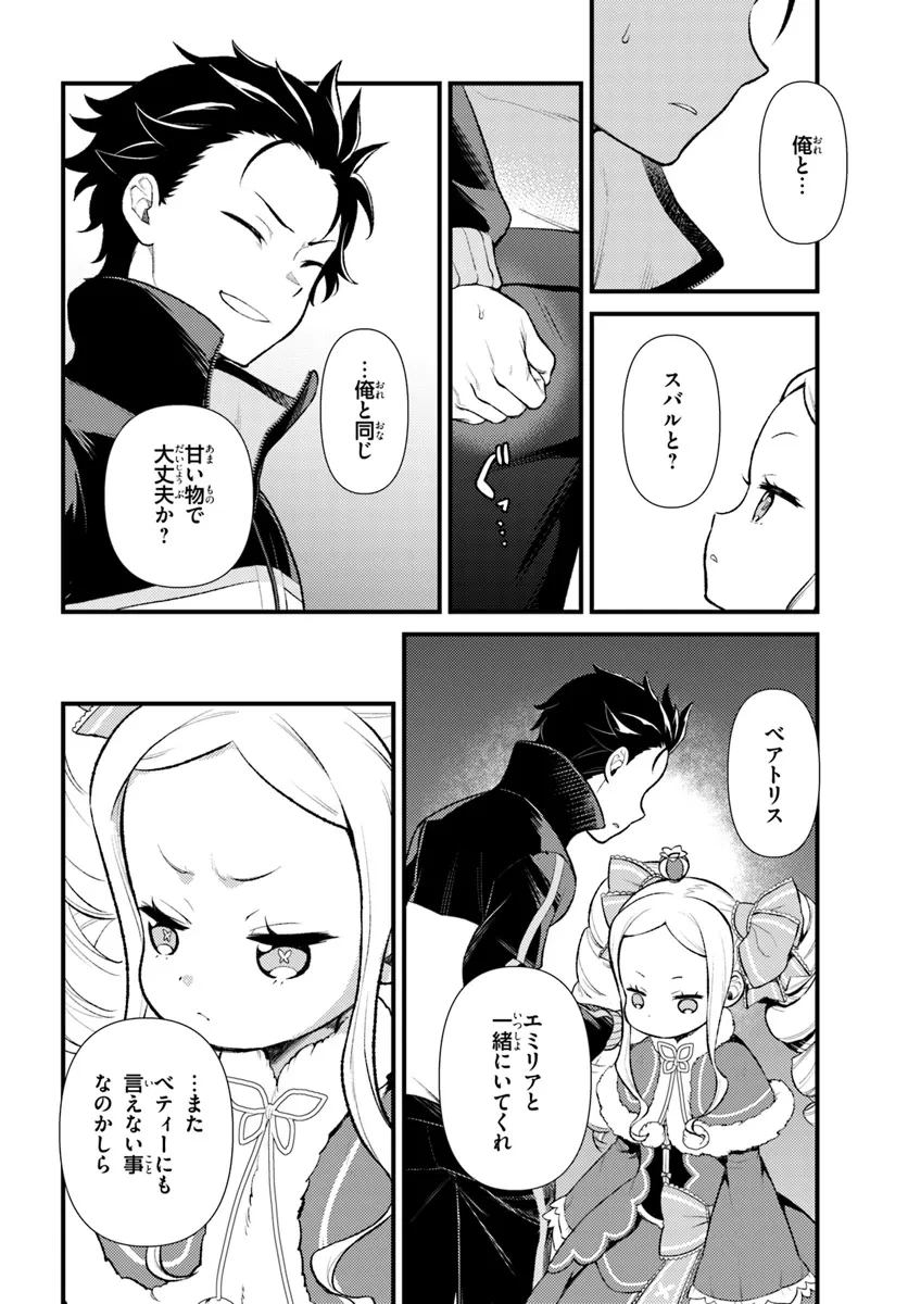 Re:ゼロから始める異世界生活　第五章 水の都と英雄の詩 第8話 - 4