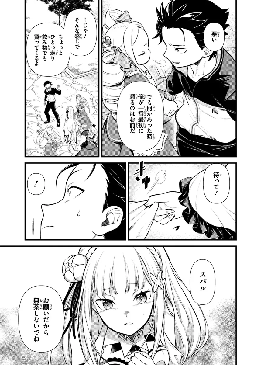 Re:ゼロから始める異世界生活　第五章 水の都と英雄の詩 第8話 - 5