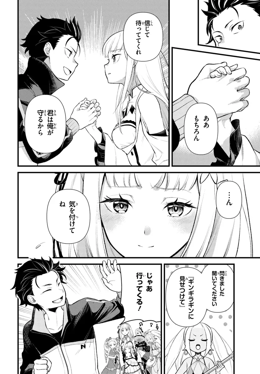 Re:ゼロから始める異世界生活　第五章 水の都と英雄の詩 第8話 - 6