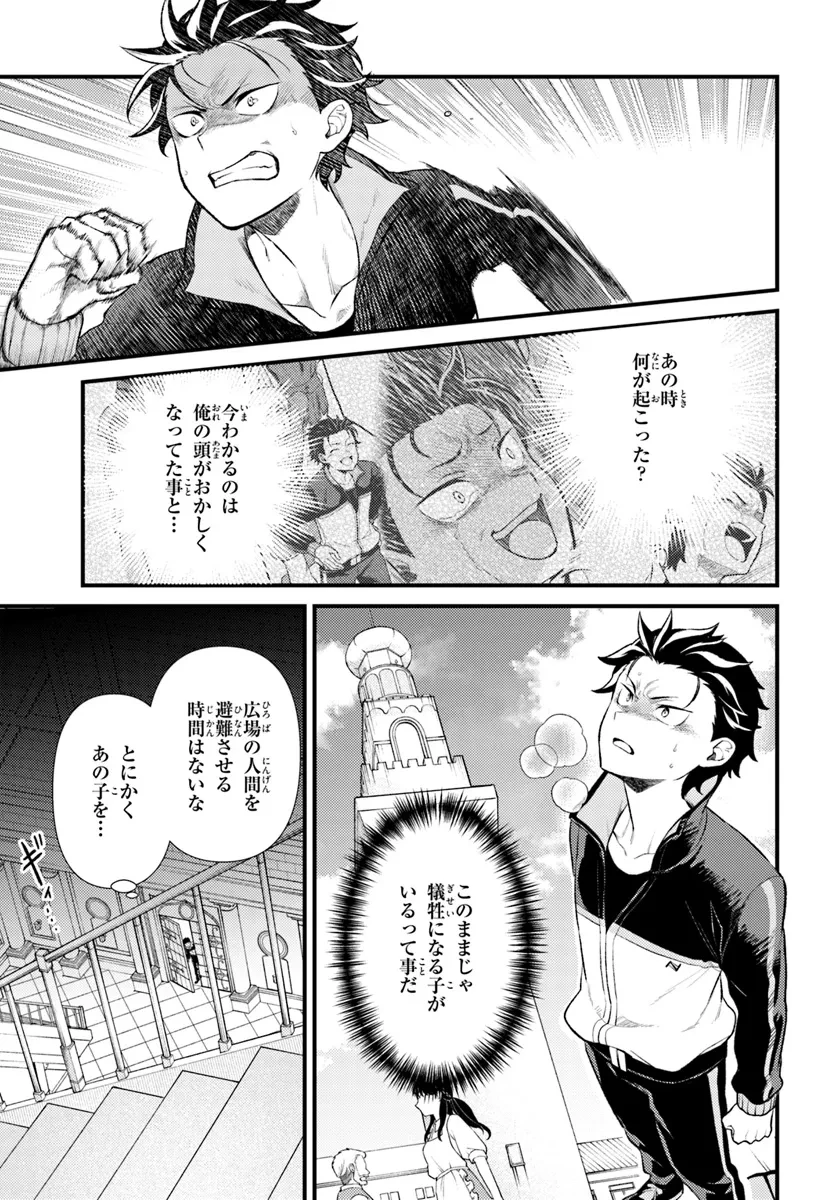 Re:ゼロから始める異世界生活　第五章 水の都と英雄の詩 第8話 - 7