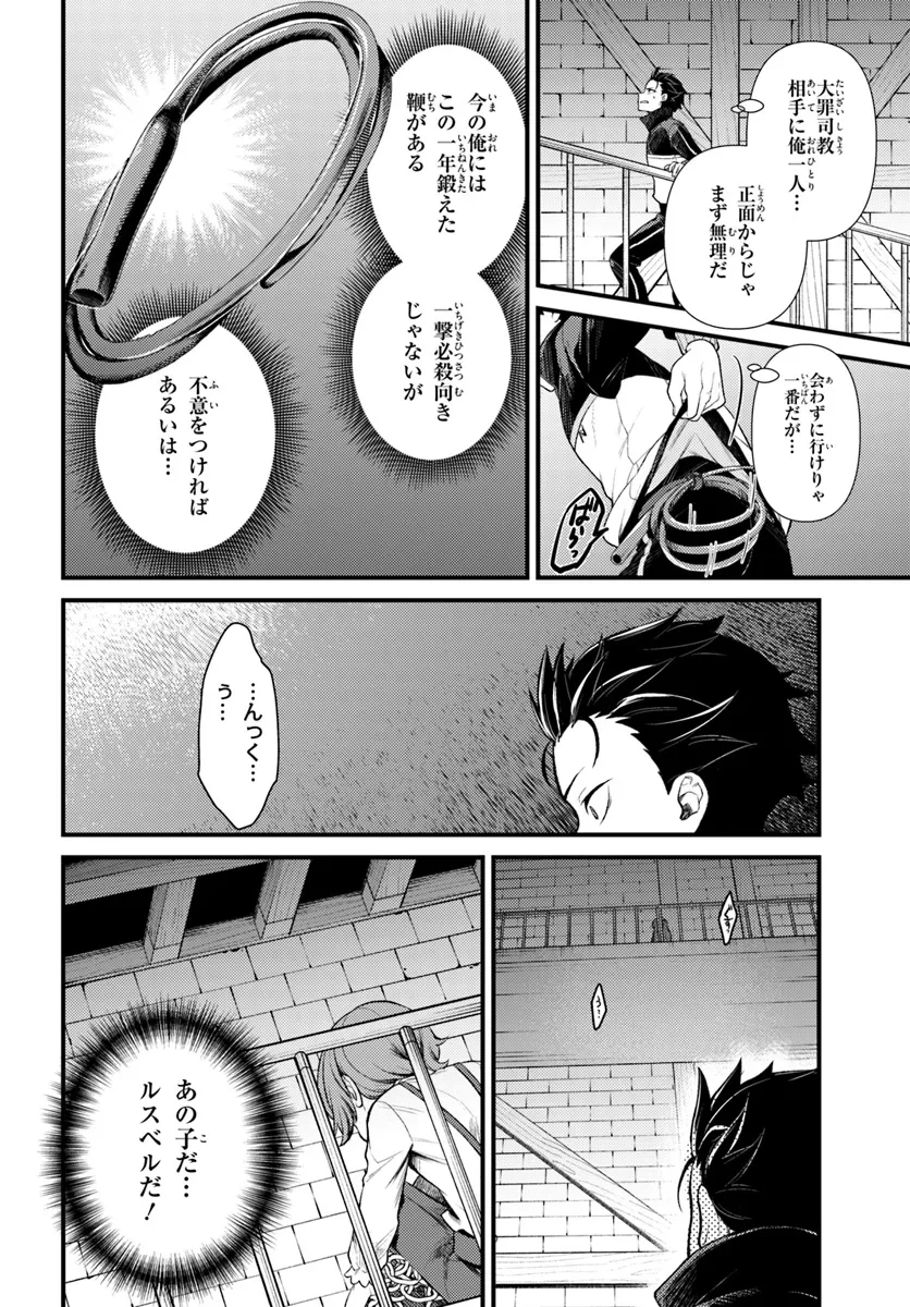 Re:ゼロから始める異世界生活　第五章 水の都と英雄の詩 第8話 - 8