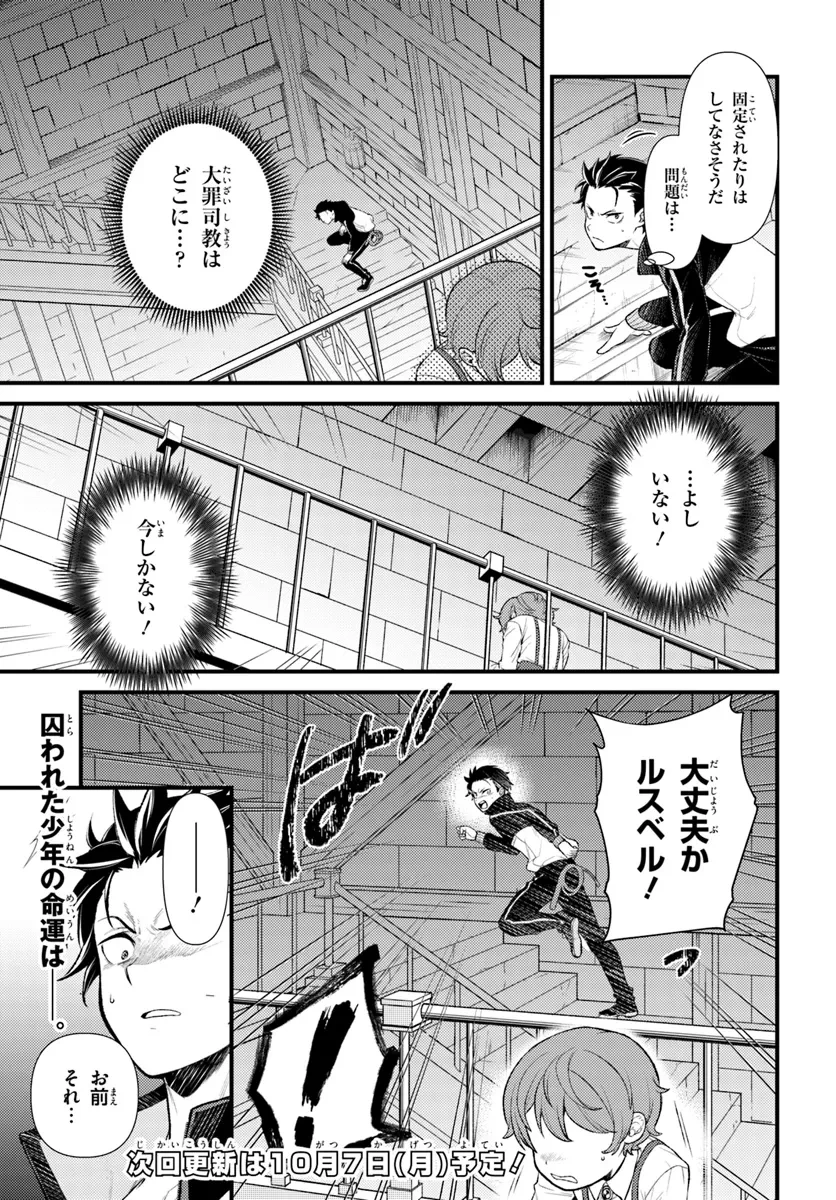 Re:ゼロから始める異世界生活　第五章 水の都と英雄の詩 第8話 - 9