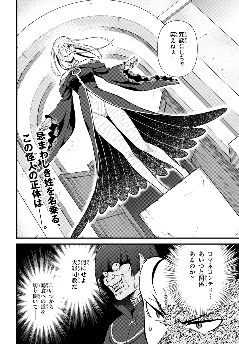 Re:ゼロから始める異世界生活　第五章 水の都と英雄の詩 第7話 - 2