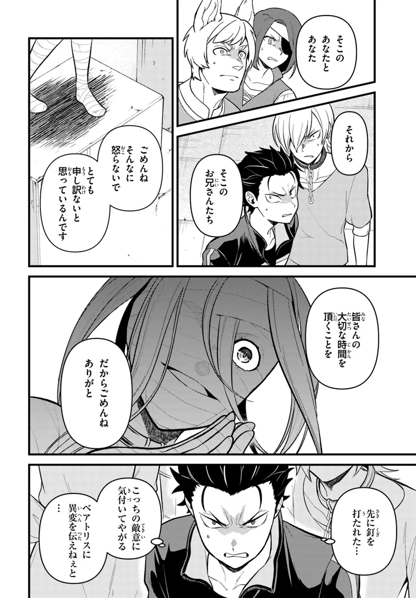 Re:ゼロから始める異世界生活　第五章 水の都と英雄の詩 第7話 - 4