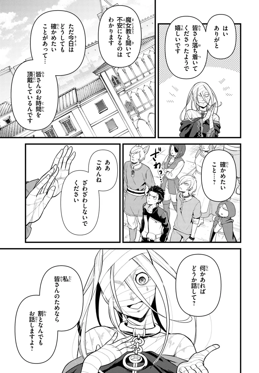 Re:ゼロから始める異世界生活　第五章 水の都と英雄の詩 第7話 - 5